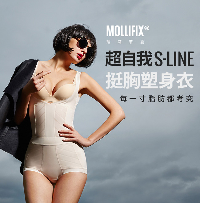 Mollifix 超自我 S LINE 挺胸塑身衣 (裸膚)