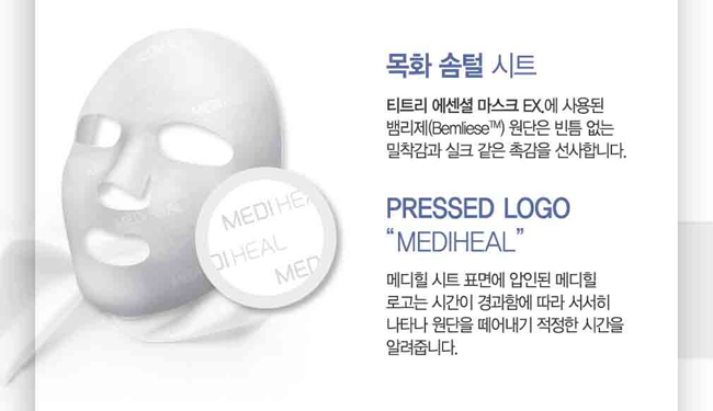 MEDIHEAL x BTS 氨基酸特強保濕精華面膜套裝