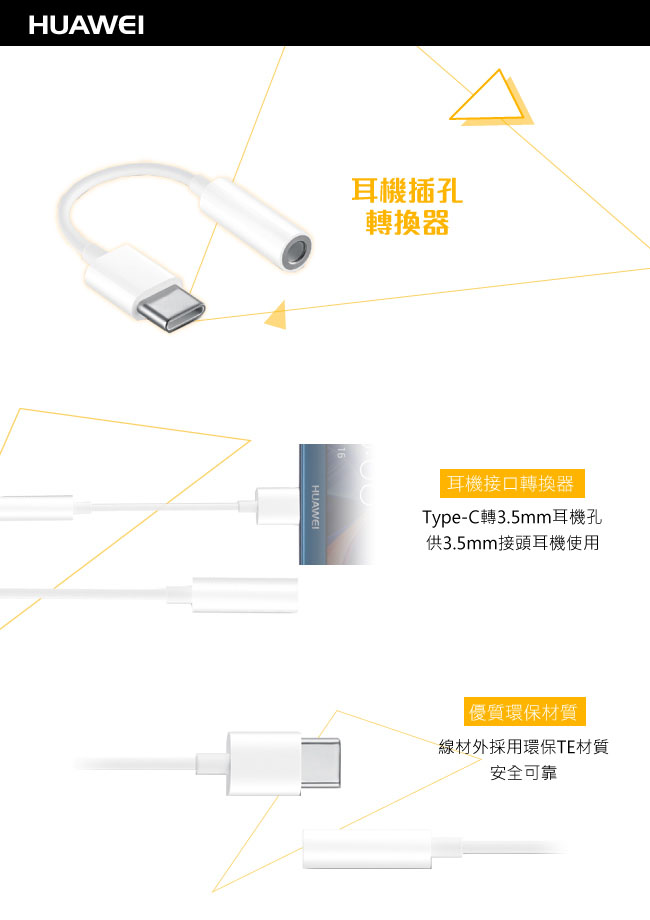 HUAWEI 華為 原廠Type C 對 3.5mm耳機插孔轉接器(盒裝)