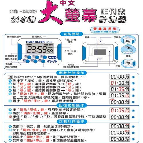 24小時中文超大螢幕正倒數計時器GP-520