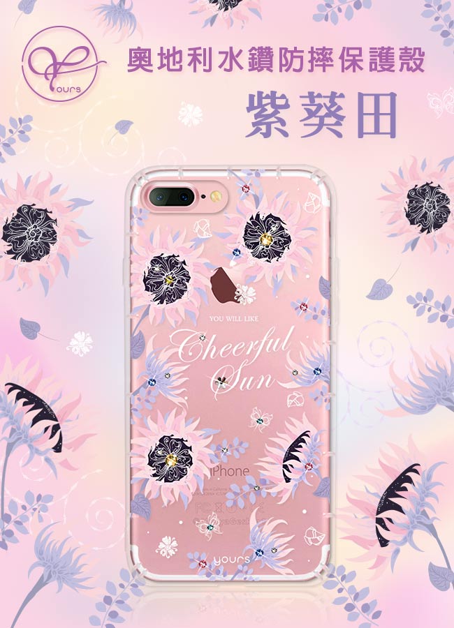 YOURS APPLE 全系列 彩鑽防摔手機殼-紫葵田