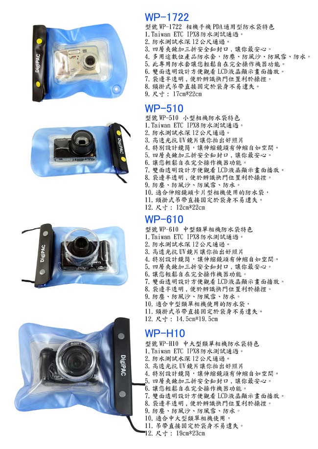 Digipac WP-610 中型防水套