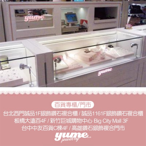 YUME 命中註定我愛你對鍊