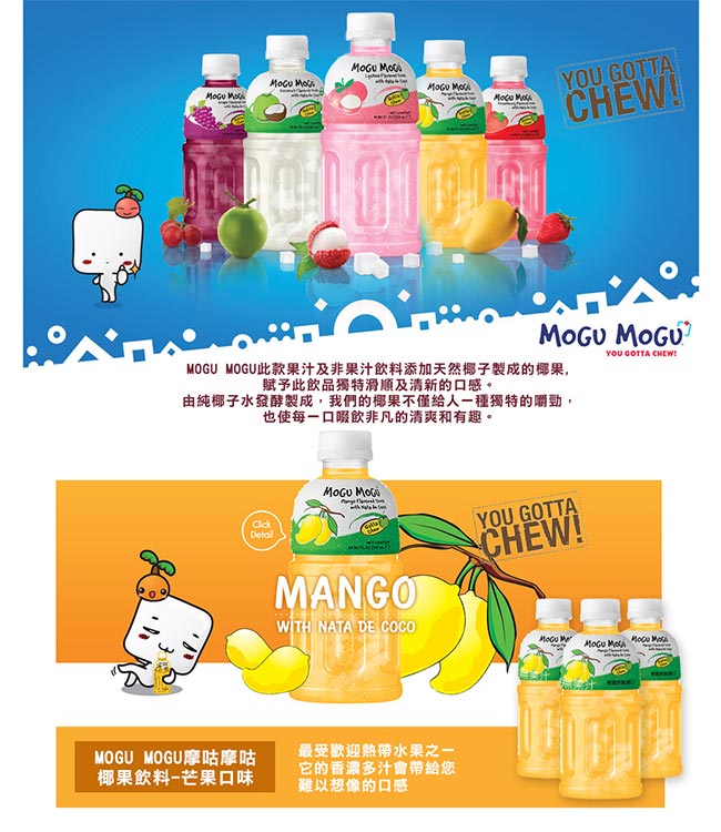 Mogu Mogu摩咕摩咕 椰果飲料-芒果口味(320ml)