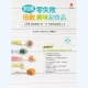 鈞媽零失敗 低敏．美味副食品 product thumbnail 1