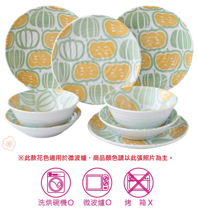 Just Home日本製南瓜物語陶瓷8件碗盤餐具組