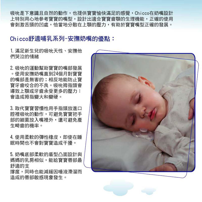 chicco-矽膠拇指型安撫奶嘴-12m+