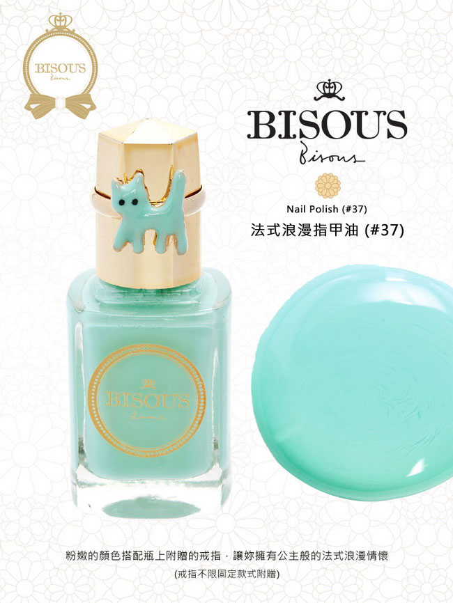 Bisous Bisous 法式浪漫指甲油 (37) 淺綠藍