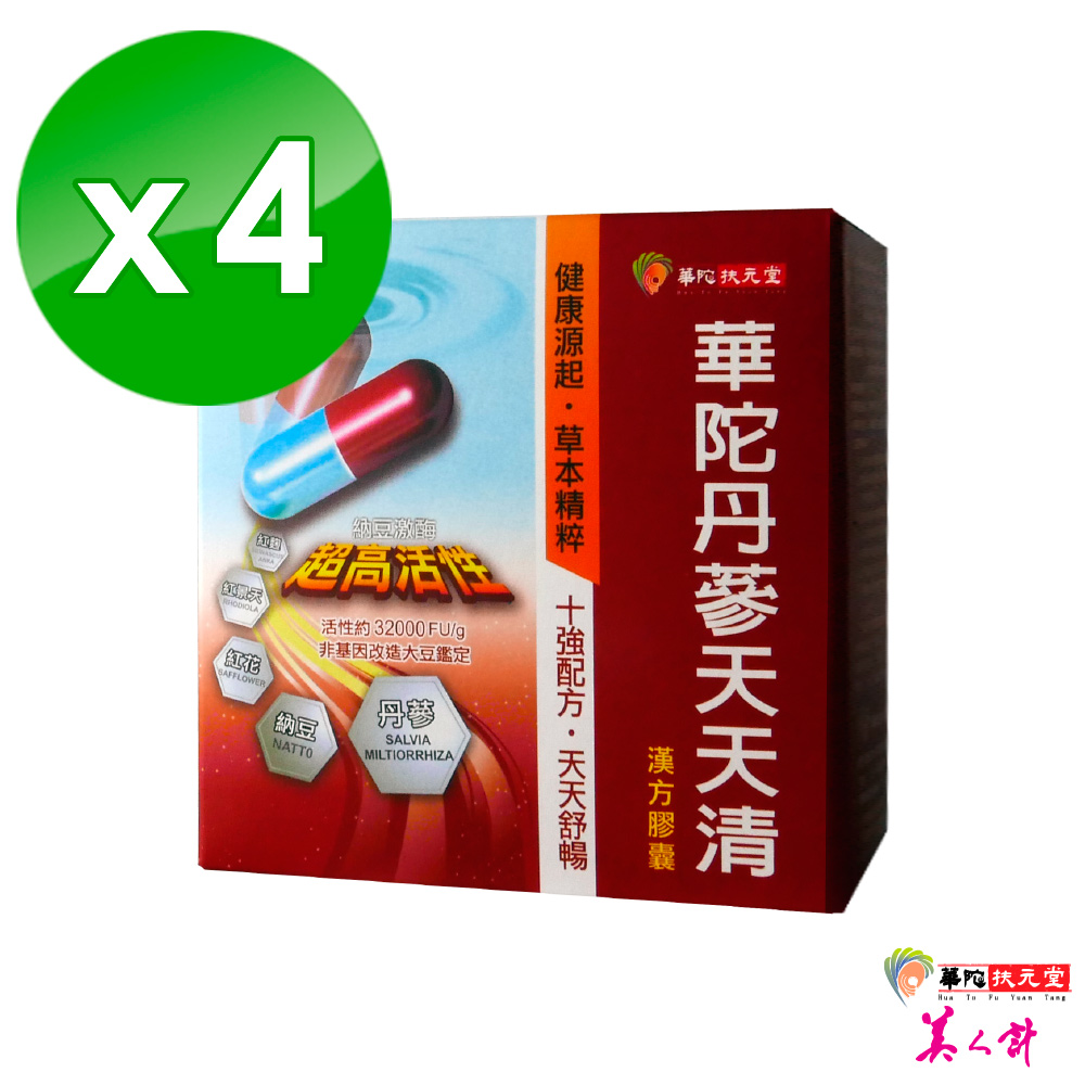 效期品 華陀扶元堂 丹蔘天天清漢方膠囊4盒(60粒/盒)