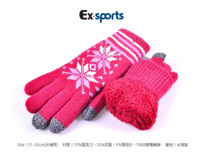 Ex-sports 觸控手套 智慧多功能(女款-507)