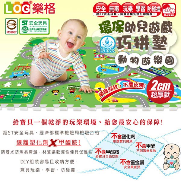 LOG樂格 環保EPE幼兒遊戲巧拼墊 -動物遊樂園 (60X60cmX厚2cmX4片)