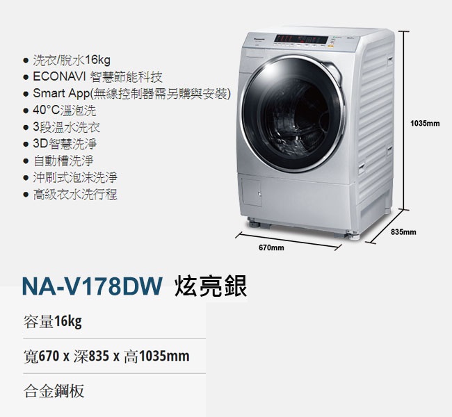 Panasonic國際牌 16公斤 變頻 滾筒洗衣機 NA-V178DW