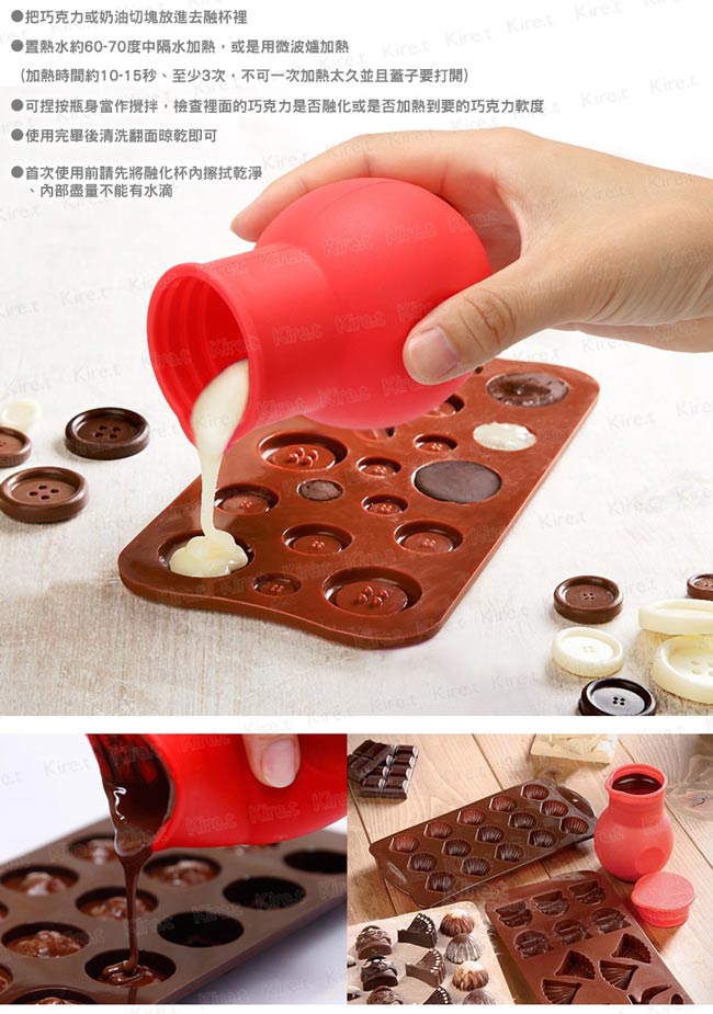 kiret 矽膠 巧克力壺 融杯-融化杯 DIY 手工香皂 蛋糕製作必備