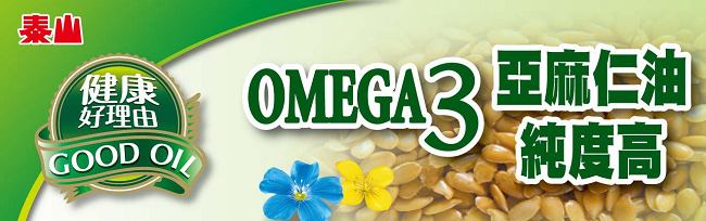 泰山 OMEGA-3芥花不飽和健康調合油(2L)