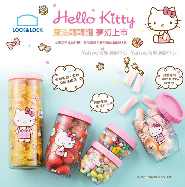 樂扣樂扣 HELLO KITTY INTERLOCK魔法轉轉罐1.0L(快)