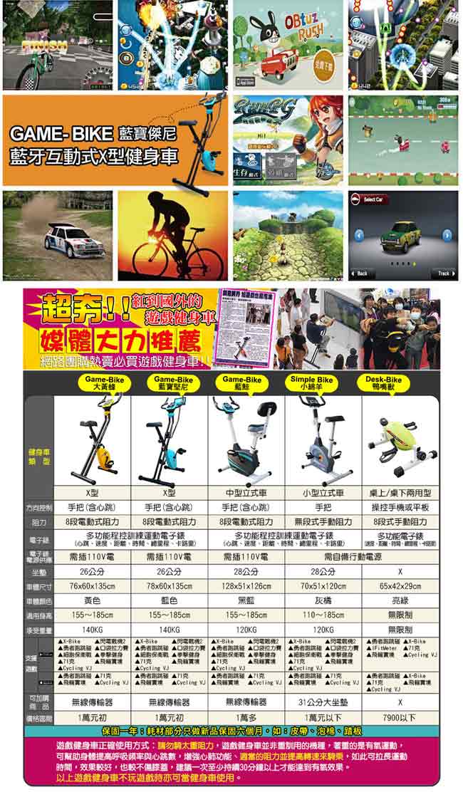 【 X-BIKE 晨昌】二代藍芽 GAME-BIKE 互動式遊戲健身車 台灣精品 -小孩版