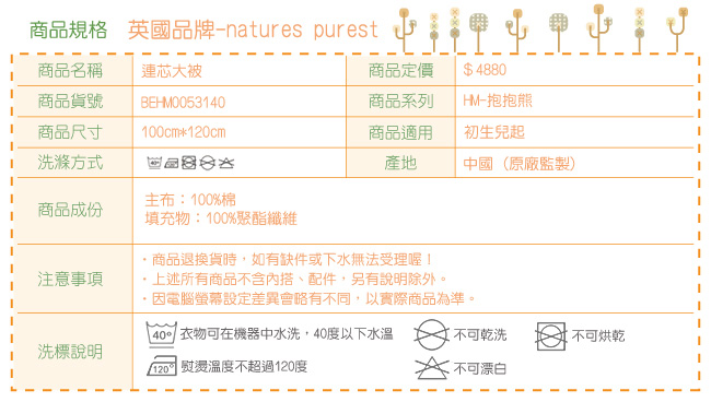 英國「Natures Purest」天然有機棉-連芯大被(BEHM0053140)