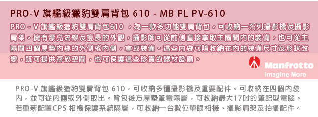 Manfrotto 曼富圖 PRO-V 610旗艦級獵豹雙肩背包