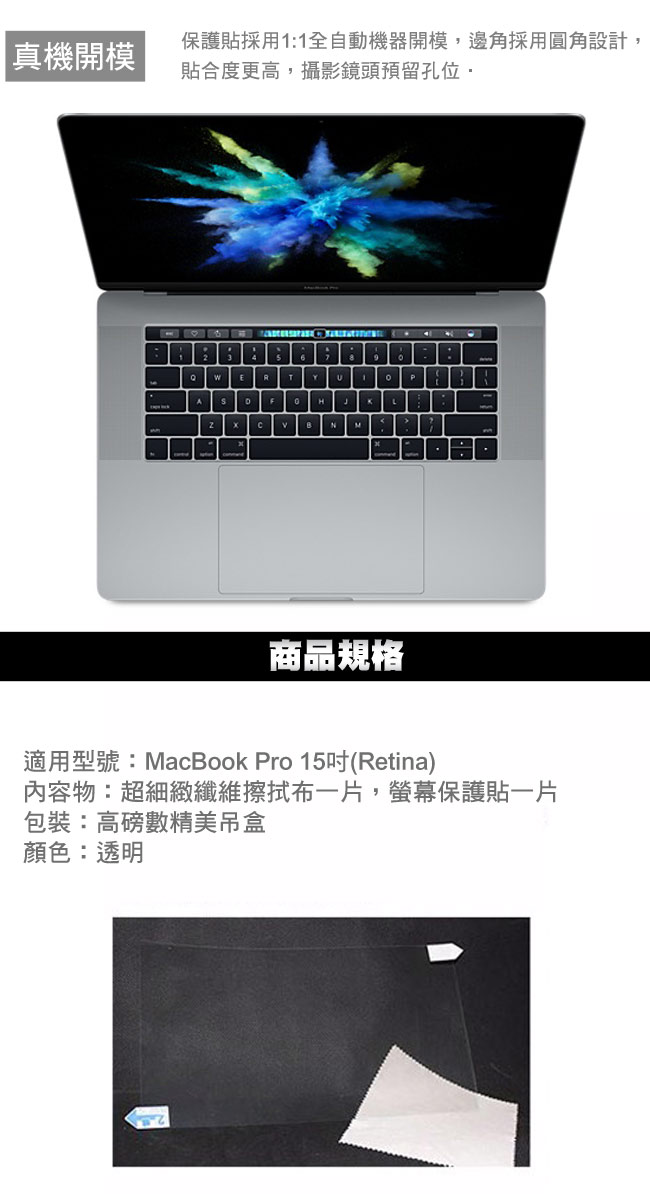 2016新款MacBook Pro Retina 15吋 霧面高透高硬度5H螢幕保護貼