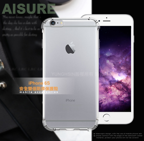 AISURE Apple iPhone 6 / 6s 4.7吋 安全雙倍防摔保護殼