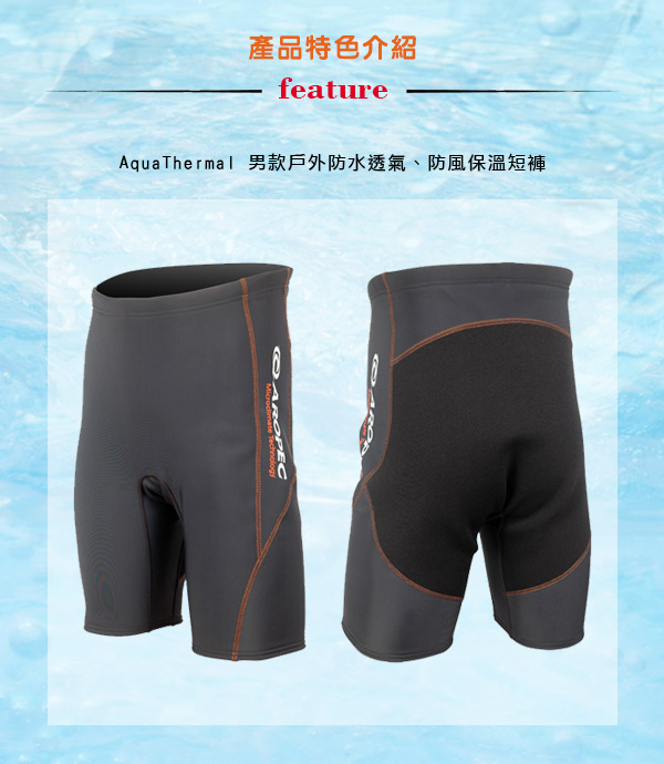 AROPEC Aqua Thermal 男款水上活動短褲