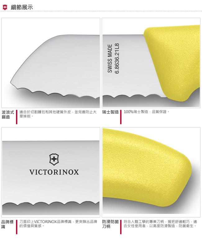 VICTORINOX瑞士維氏 麵包刀-黃
