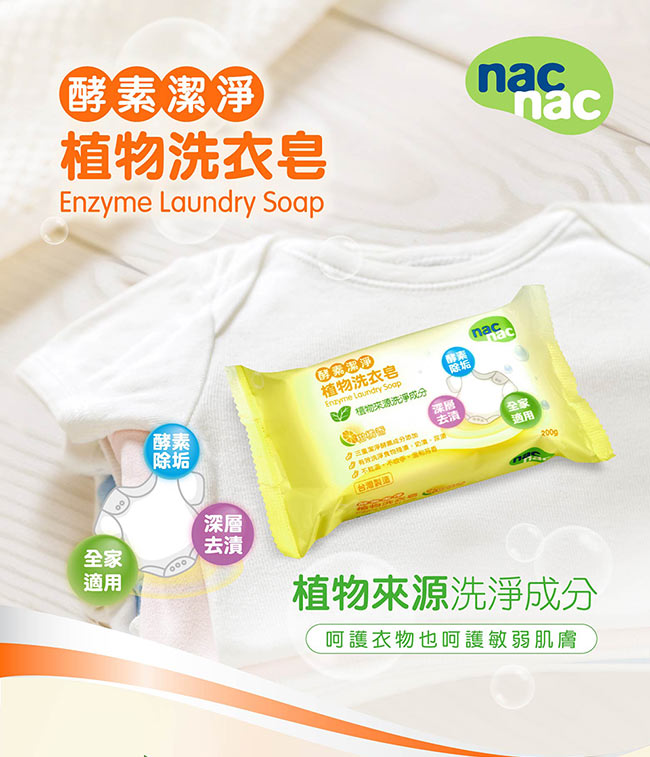 nac nac 外出清潔特惠組 (免水洗劑+去漬劑+酵素洗衣皂)