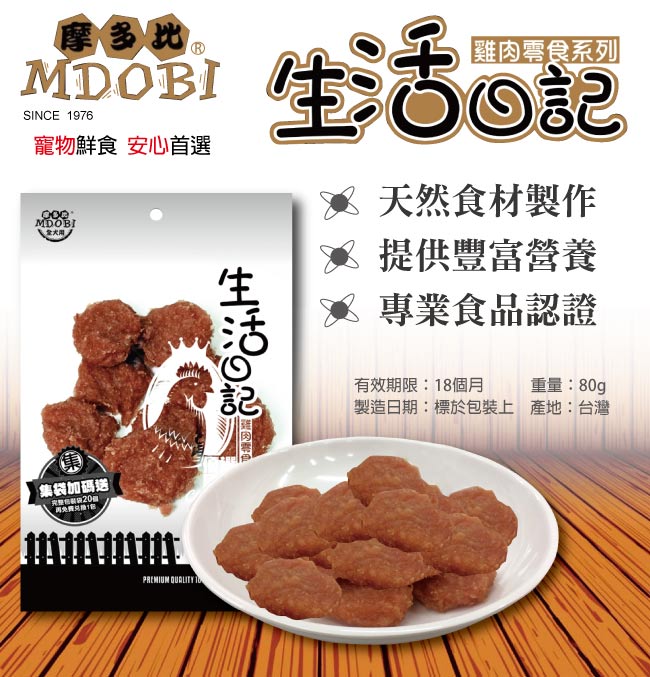 MDOBI摩多比-生活日記 狗零食 雞肉大圓片80g-3包組