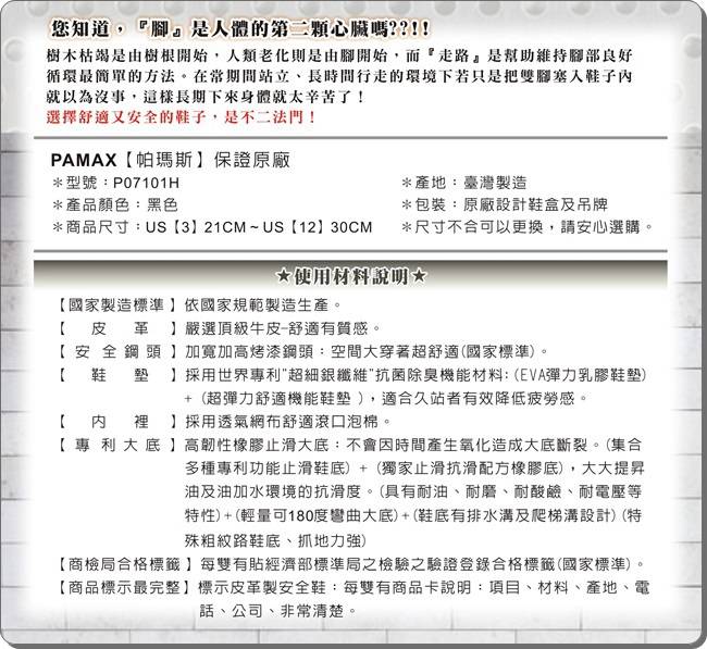 PAMAX 帕瑪斯鋼頭安全鞋 : 全牛皮打造的上選工作鞋(專利防護堅固大底結構)