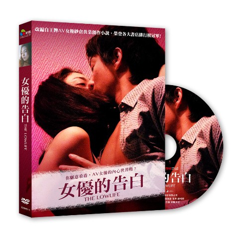 女優的告白 DVD