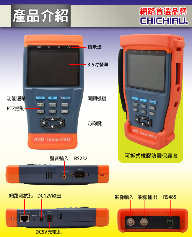 【CHICHIAU】工程級3.5吋AHD 1080P數位類比網路/影音訊號顯示器工程寶