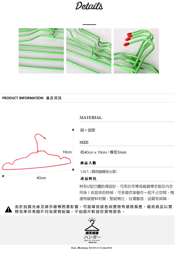 晴天媽咪 優雅衣架/曬衣架/收納/防滑衣架/褲架/晾衣架(120入)