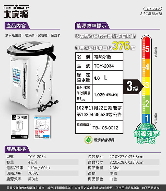 大家源 二合一電熱水瓶(4L) TCY-2034