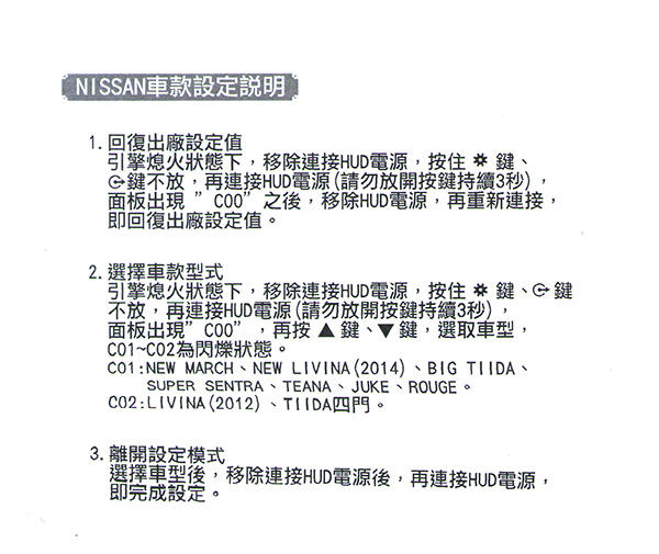 嘉燈OBD2抬頭顯示器(nissan車款配接開發)適用2012年後車款