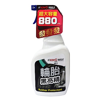 KING WAX輪胎黑亮精880ml-急速配