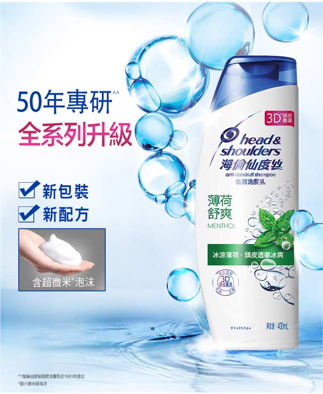 海倫仙度絲 去屑洗髮乳-薄荷舒爽750ml