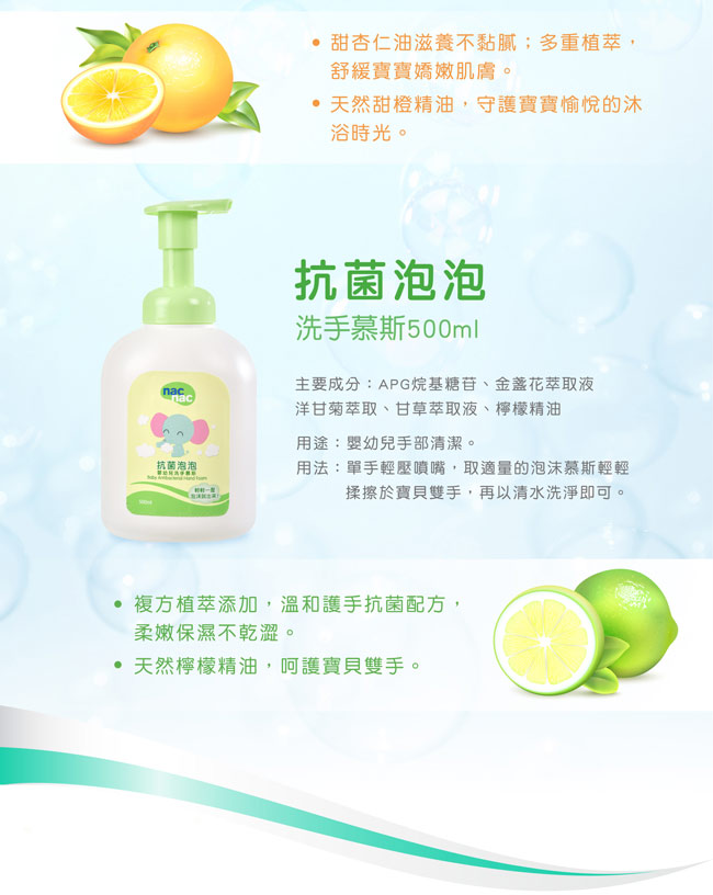 nac nac 抗菌泡泡 洗手慕斯(500ml)