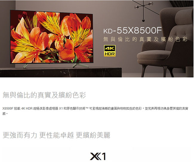 SONY 55吋 4K HDR 聯網 液晶電視 KD-55X8500F