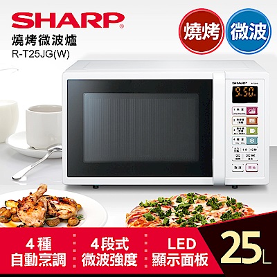 SHARP夏普 25L燒烤微波爐 R-T25JG