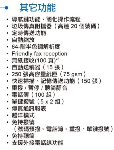 Panasonic國際牌 高速雷射傳真機 KX-FL323TW