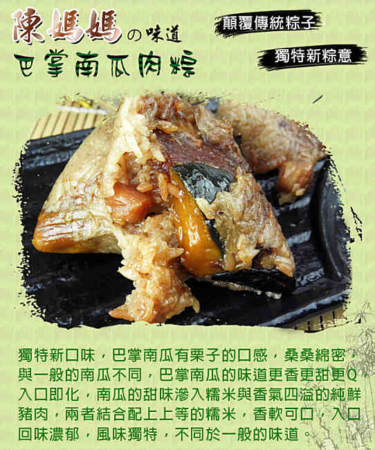 【陳媽媽】特製巴掌南瓜肉粽(6顆)