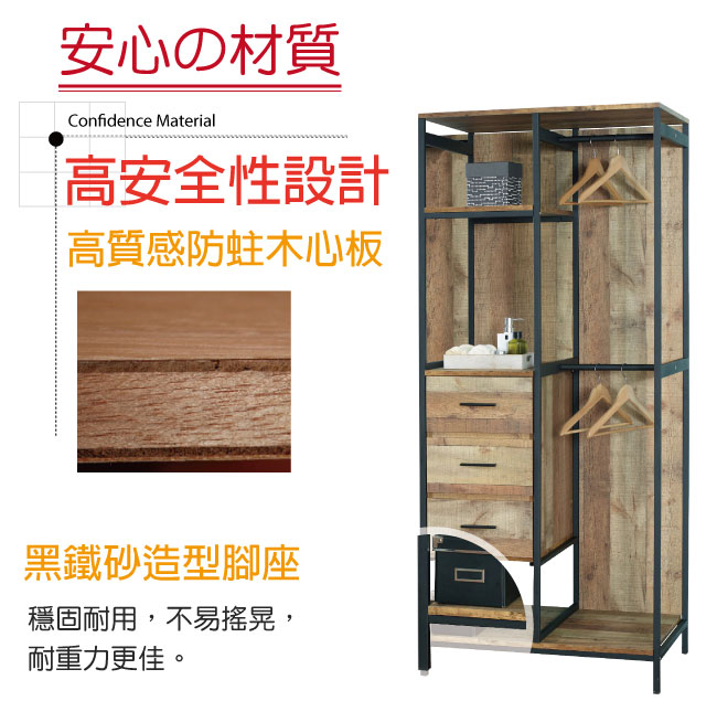 品家居 莎莉絲2.7尺半開放式三抽衣櫃-80x60x190cm免組