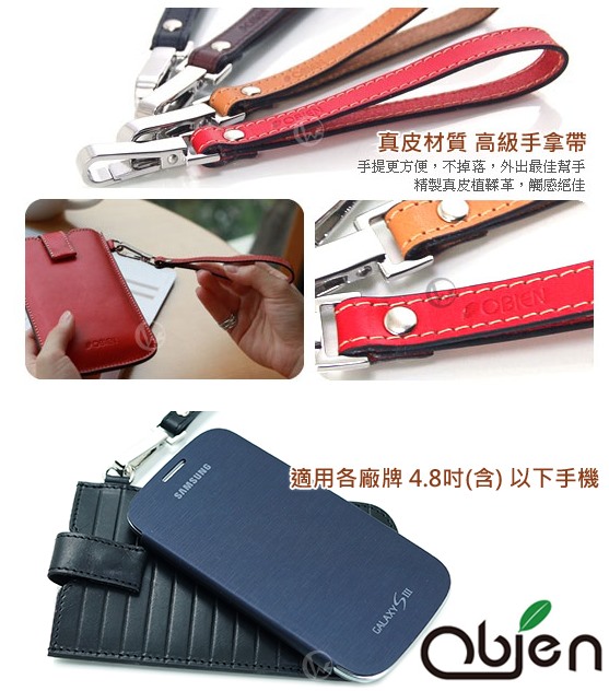 Obien 真皮植鞣革 Milano 條紋米蘭系列 台灣製 手機保護套 4.8吋以下適用