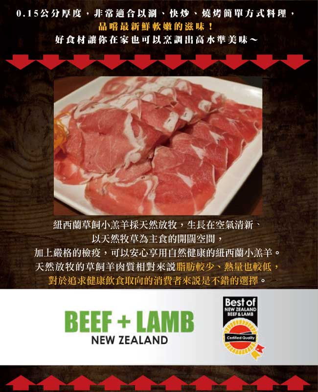 約克街肉鋪紐西蘭羊肉片8包(200G+-10%/包)
