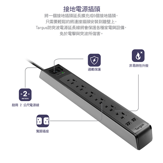 Targus APS14AP 防突波6孔延長線+2port USB