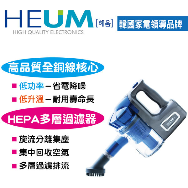 HEUM旋風式手提吸塵器HU-VC666