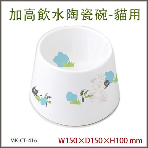Marukan 加高型 飲水用 陶瓷飯碗 貓用 CT-416