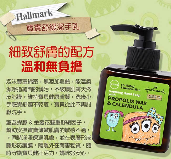 Hallmark合瑪克 怪獸派對 自然之萃寶寶潔手乳 250ml