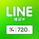 MyCard LINE指定卡720元 product thumbnail 1