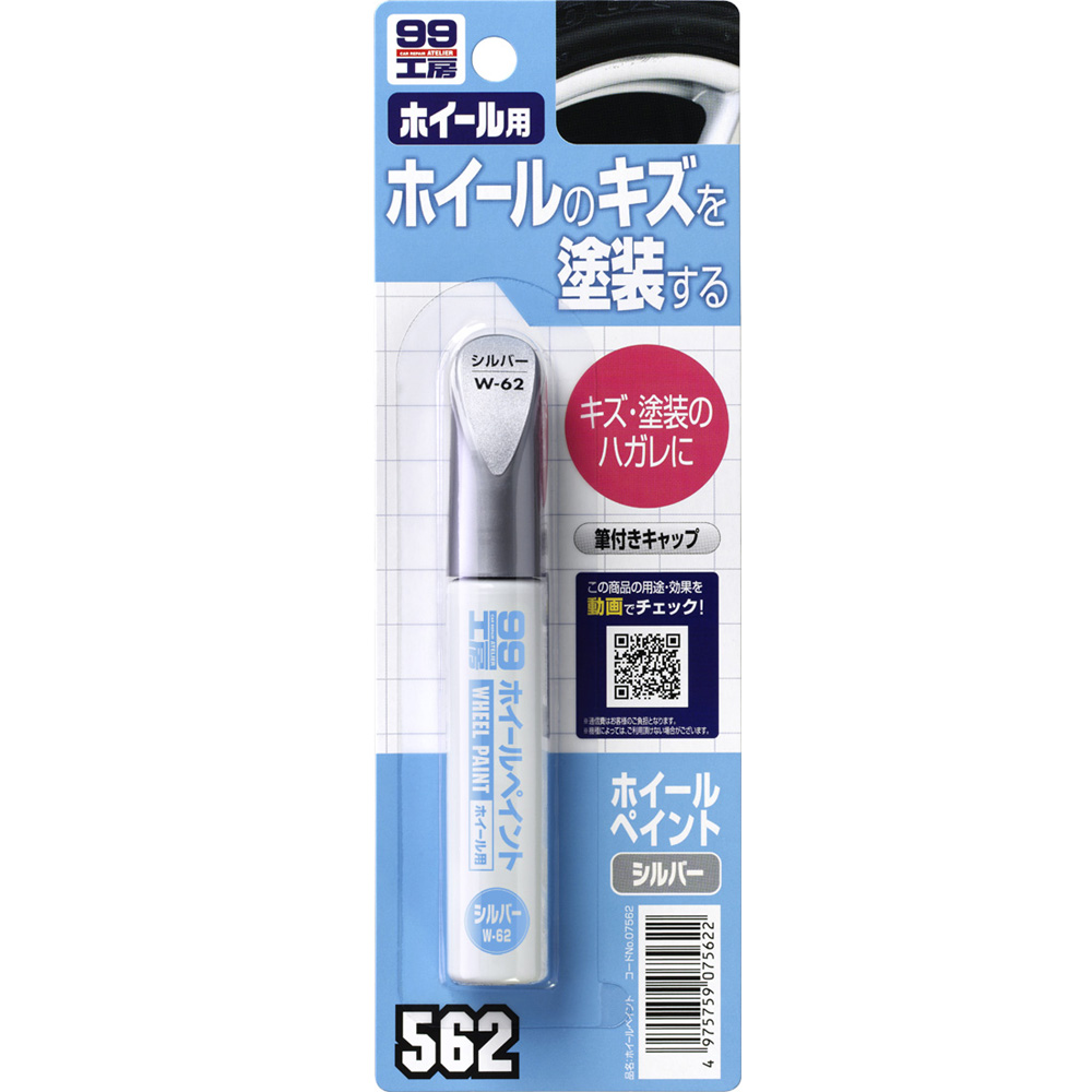 日本SOFT 99 輪圈專用補漆筆(銀色)-快 product image 1